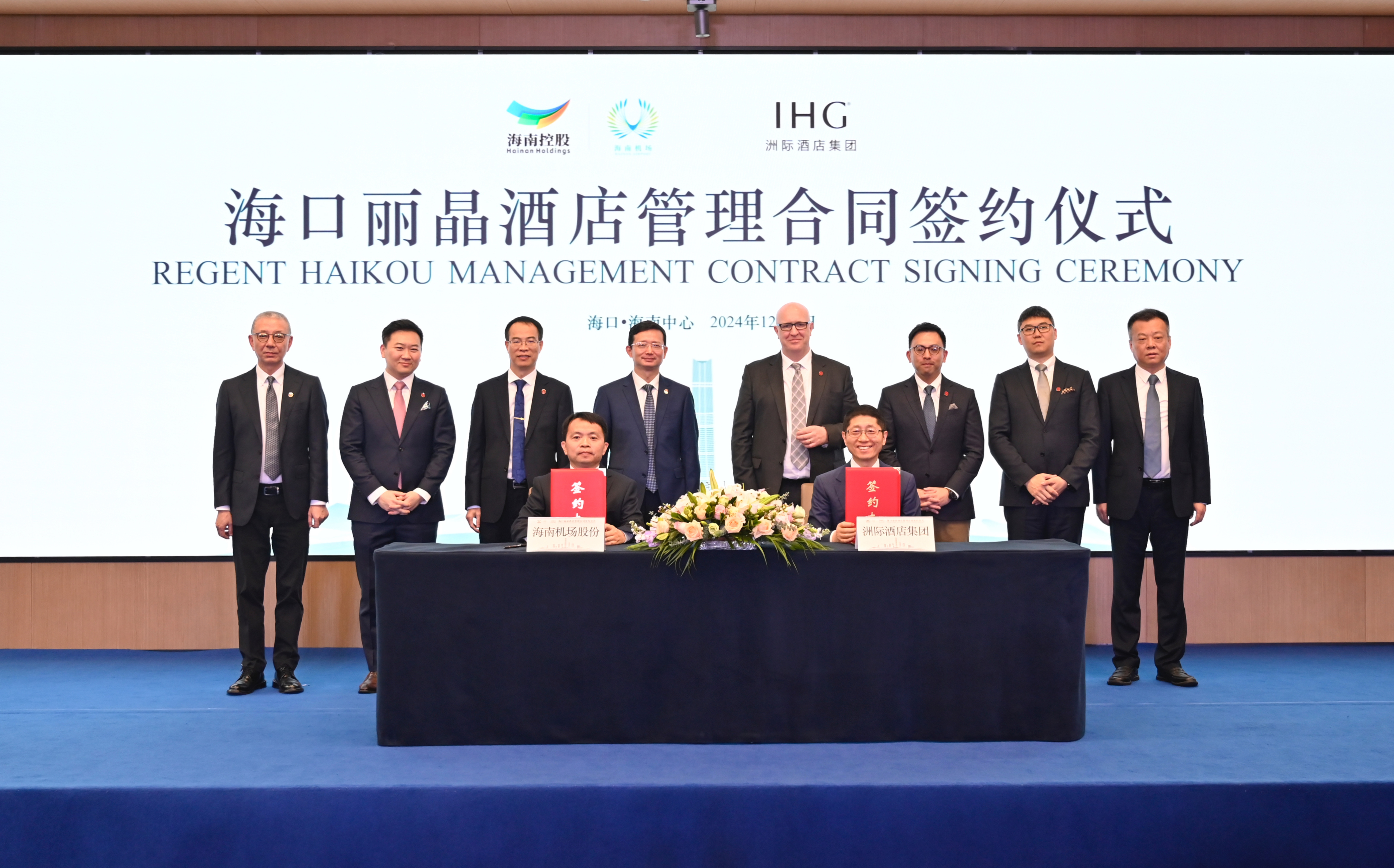 海南控股旗下海南机场与洲际旅馆集团签约 国际顶级品牌丽晶旅馆入驻海南中心